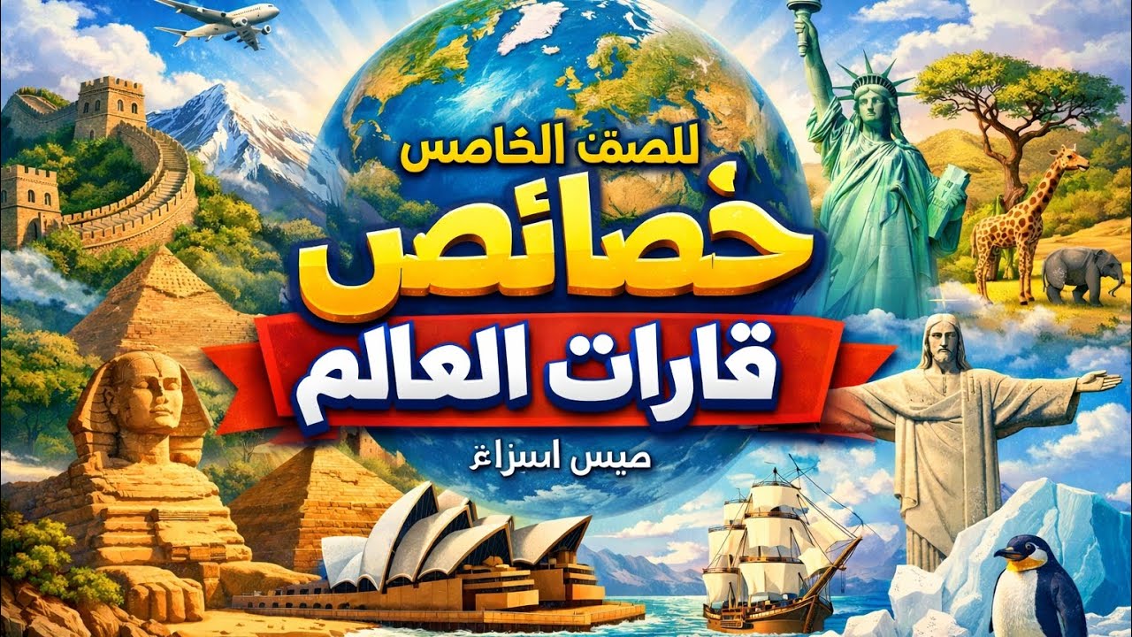 أسهل وأبسط شرح علي اليوتيوب لدرس