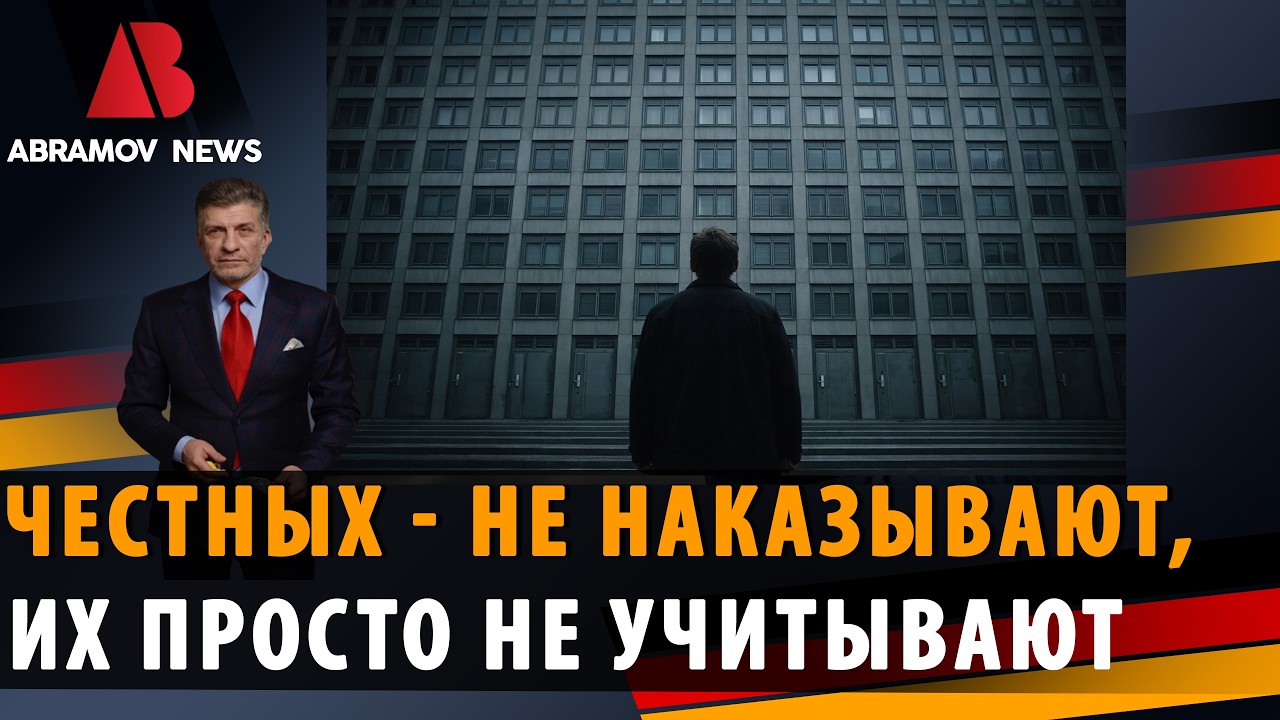 Честных не наказывают. Их просто не учитывают. Это видео не для хитрых!