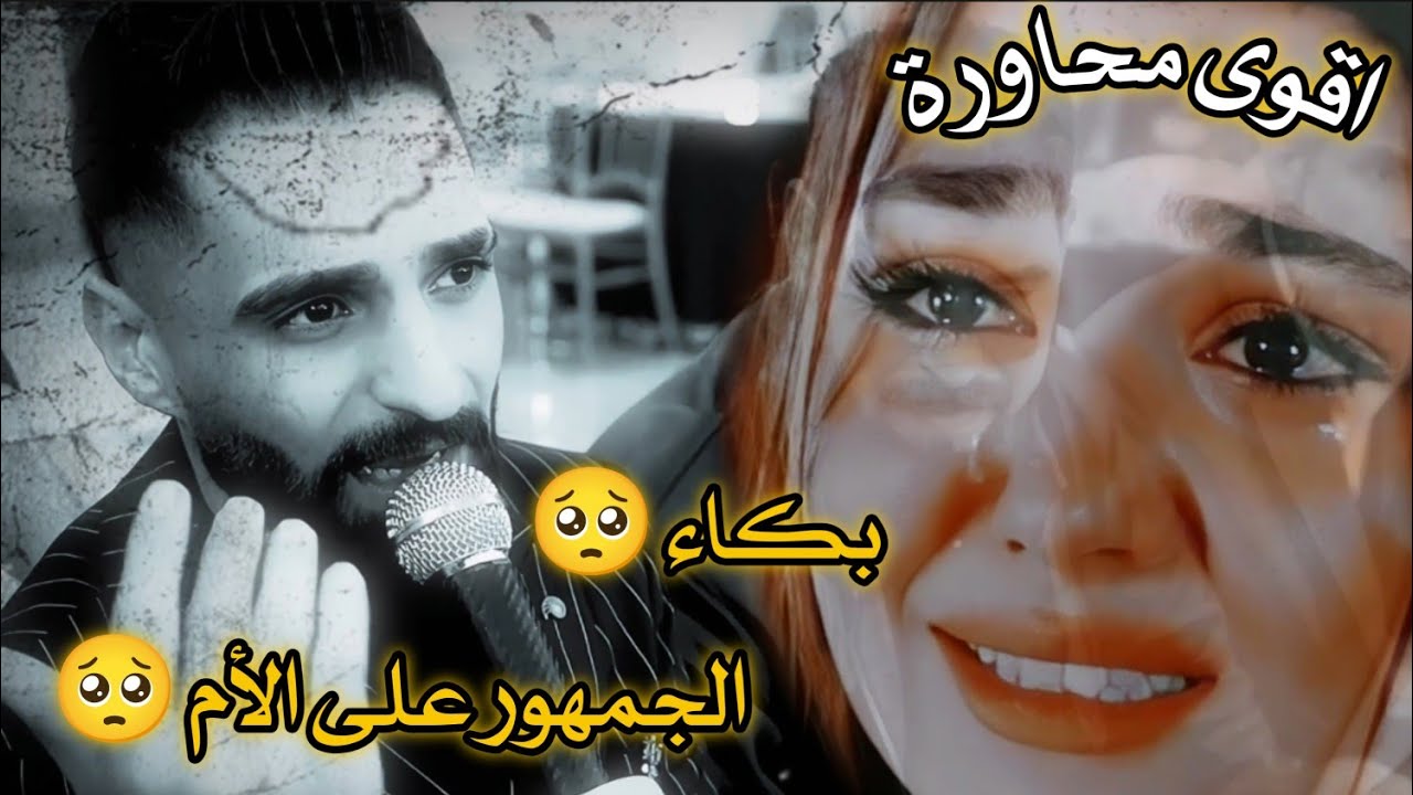 حسين الزوري و عمار الرسام الثنائي الزهبي 🥺اقوى محاورة في تاريخ الفن 05350612022☎️05383188999