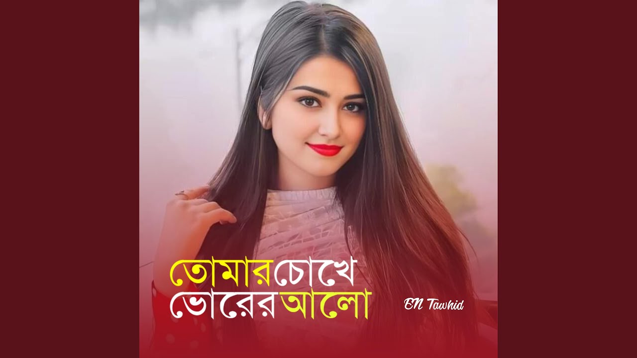 Tomar Chokhe Bhorer Alo