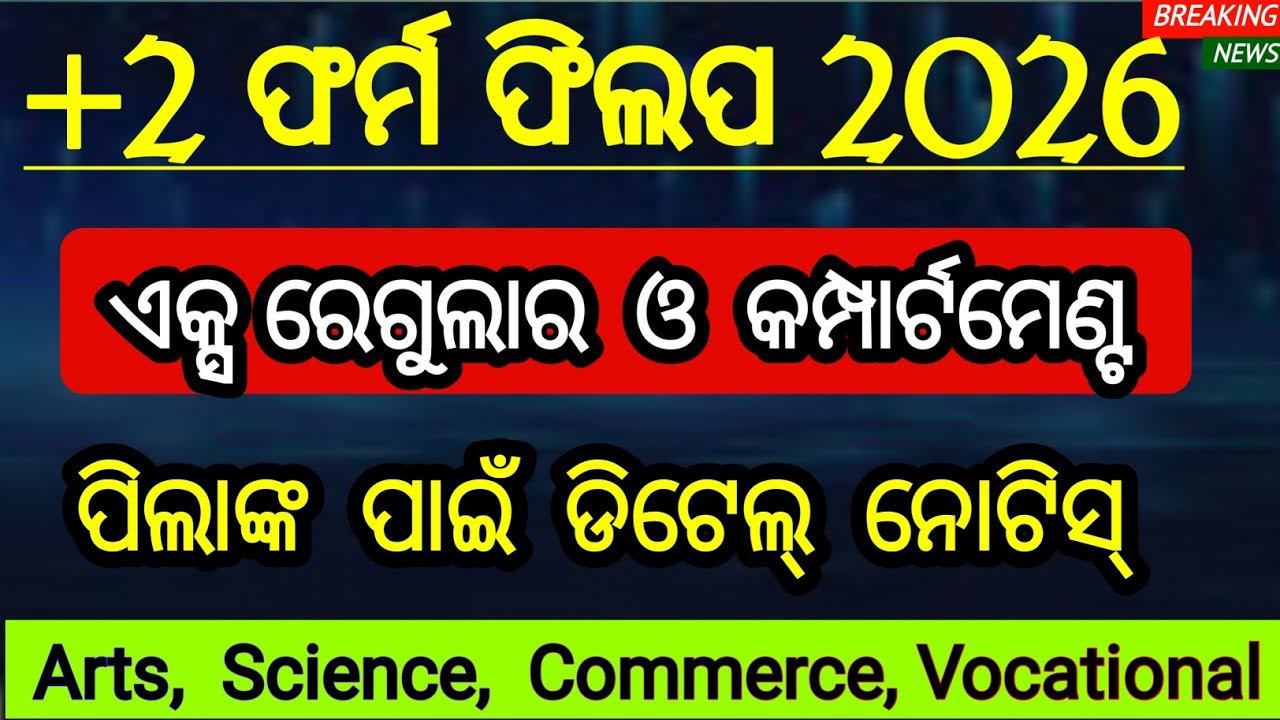 x regular and compartment form fill up +2 board 2026 | science arts commerce vocational
