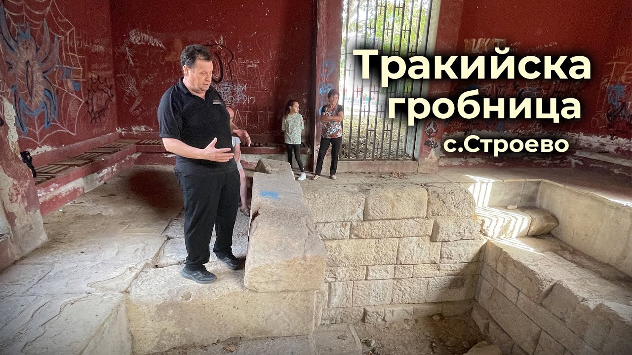 Бъдеще за Тракийска гробница 