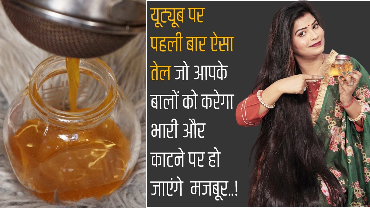 Extreme Hair Growth Oil-: एक ऐसा तेल जो बालों की जड़ों में जाकर ऑक्सीजन देकर फिर से नए बाल उगाए।