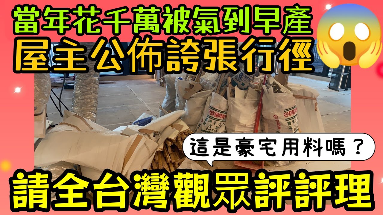 別再受騙！無良設計公司惡行曝光：裝潢陷阱、違法施工、欺騙法庭全紀錄！