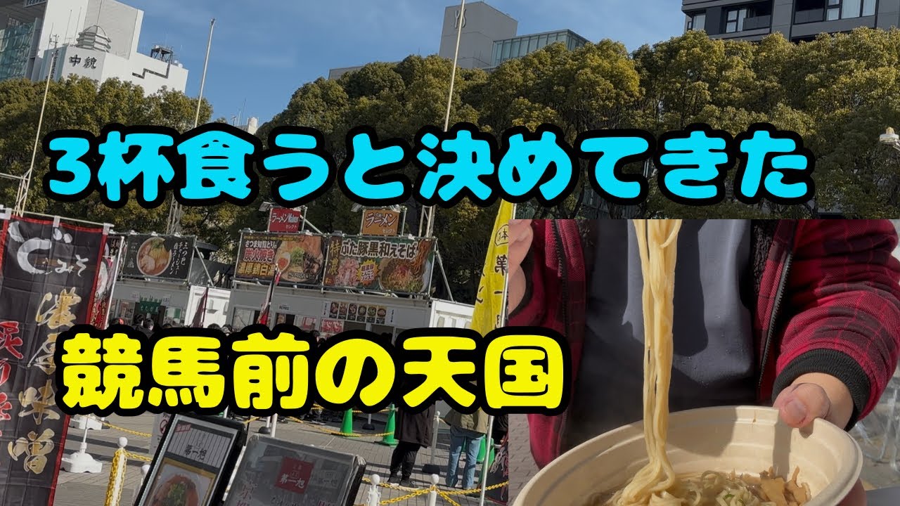 名古屋ラーメンまつりで3杯いってきた