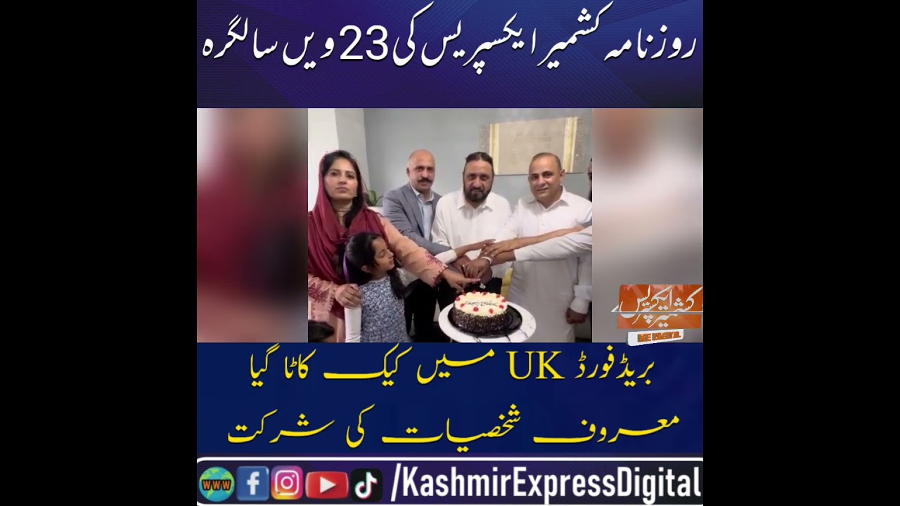 #KashmirExpress #KEnews #OverseasPakistanis #pakistanicommunity #viralvideo #follow #overseas