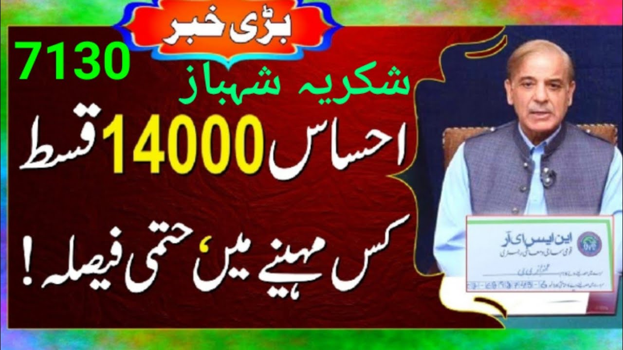 Ehsaas Program| Ehsaas programregistration 2022 | Ehsaas Program 8171|Ehsas Program 25000