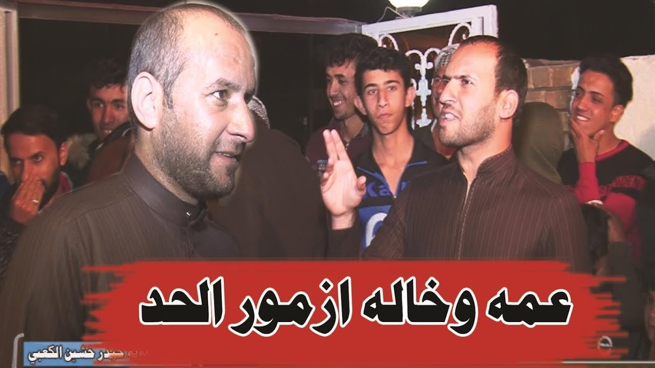 شاهد الثائي الجميل عدي الكعبي وحسون الكعبي - عمه وخاله ازمور الحد - دبج يخبل