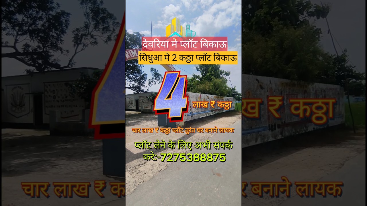 Plot for sale in Deoria very cheap || Sidhua 🛤️5km from railway:-7275388875#deoria #deoria