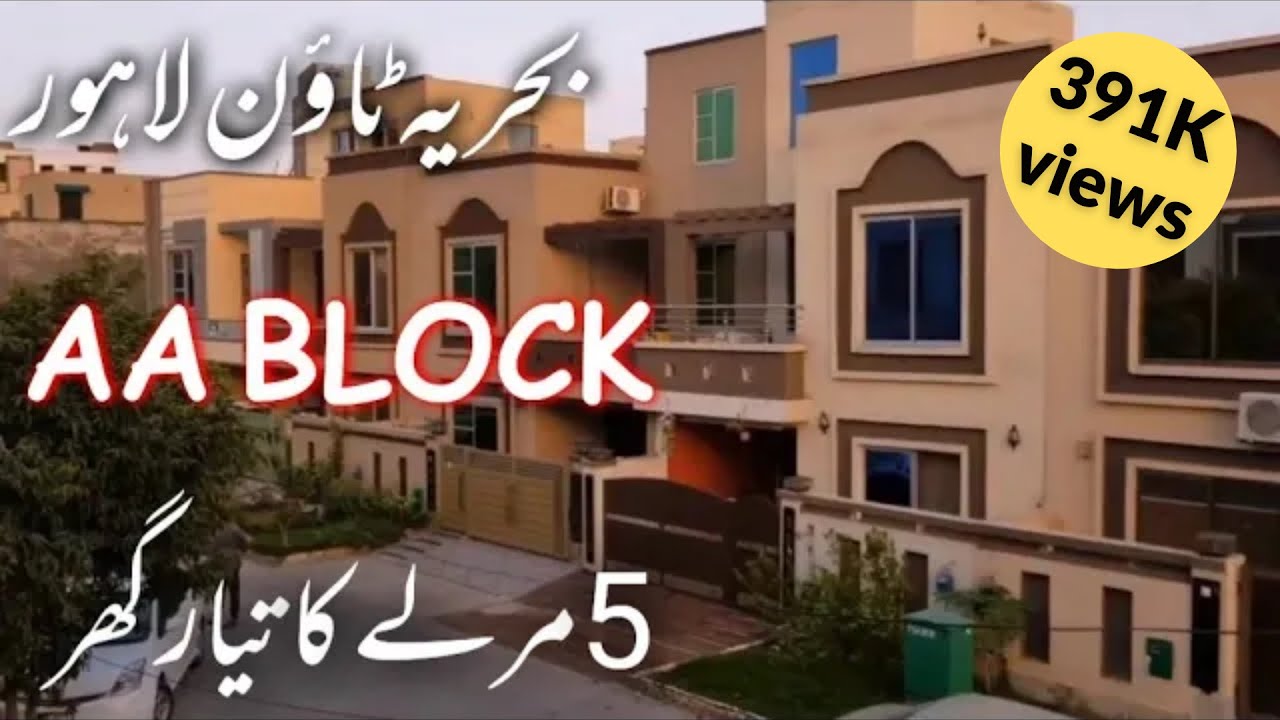 5 Marla Brand New House for Sale Bahria Town Lahore AA Block