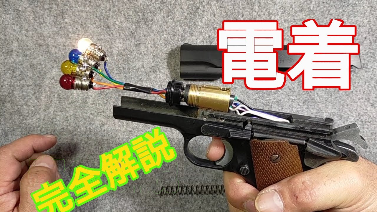 電気発火式Prop Gun ガバメントベースで4連式の電着銃