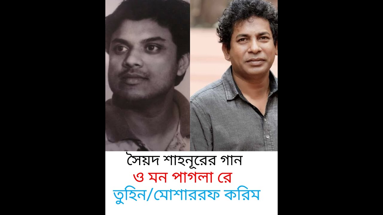O MON PAGLA RE II ও মন পাগলারে