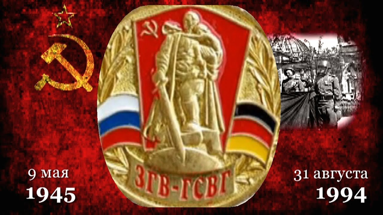 А.Герасенков. Вюнсдорф - 1994