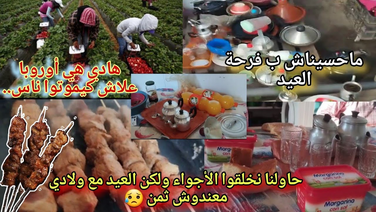 أجواء عيد الأضحى في اسبانيا 🐏🇪🇦 أول عيد بعيدة على عائلتي جاتني صعيبة بزااف 💔😥