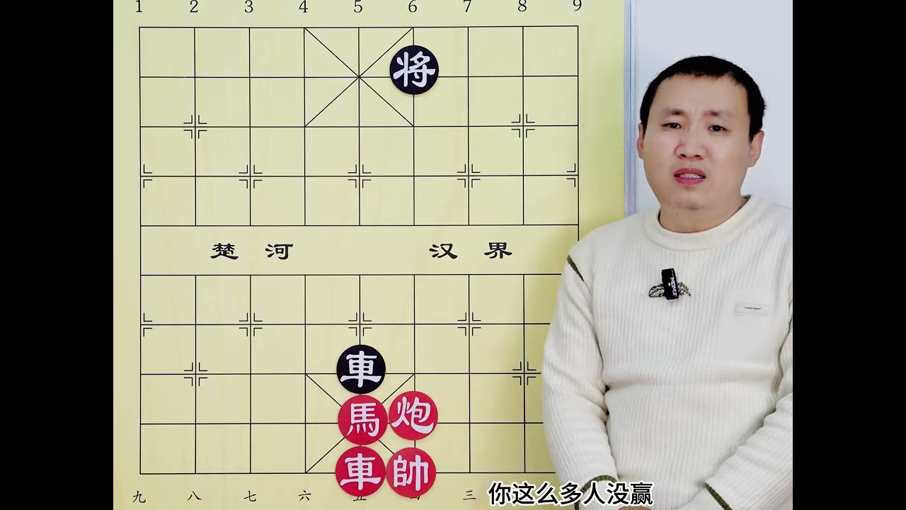 小视频唬人的小棋局 百万粉丝博主都被唬住了 好难找的神之一手 #象棋 #象棋残局