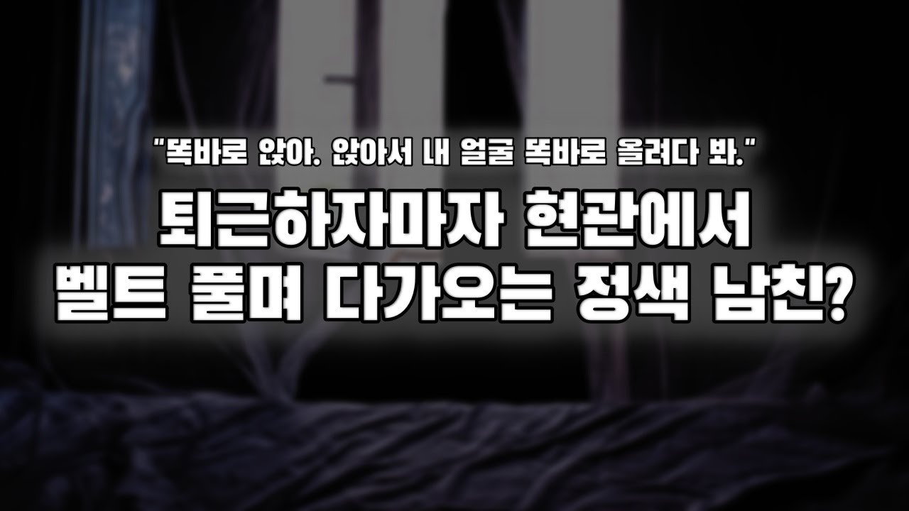 【남자ASMR】퇴근하자마자 여친한테 화풀이(?)하는 남친?｜여성향｜롤플｜Roleplay｜女性向Asmr
