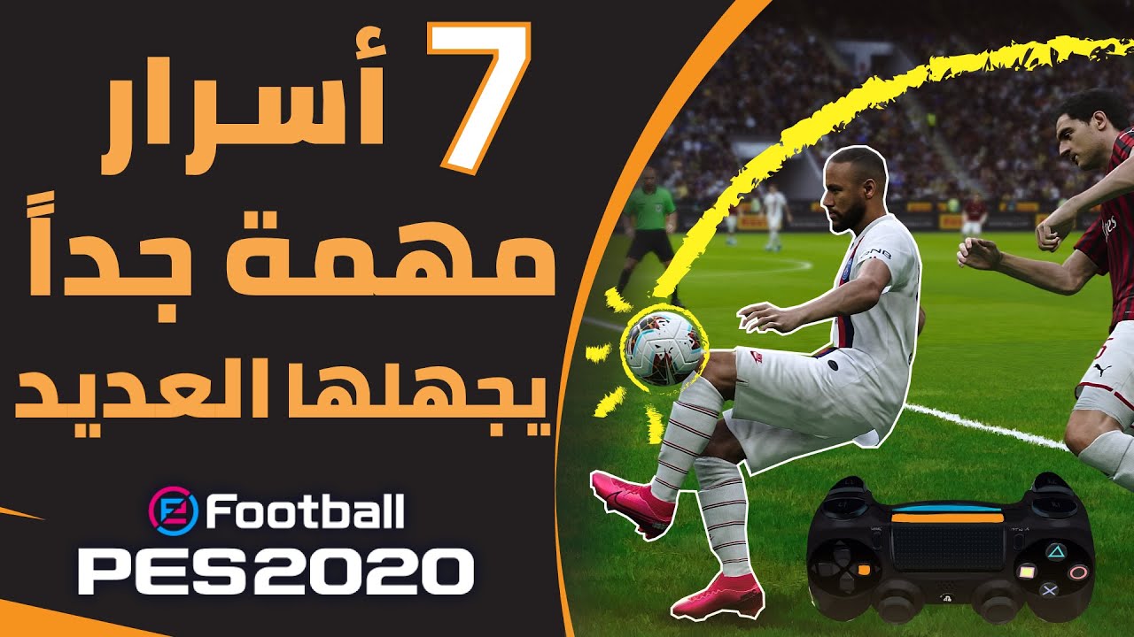 7 أسرار و تقنيات حصرية يجهلها المحترفين على بيس 20