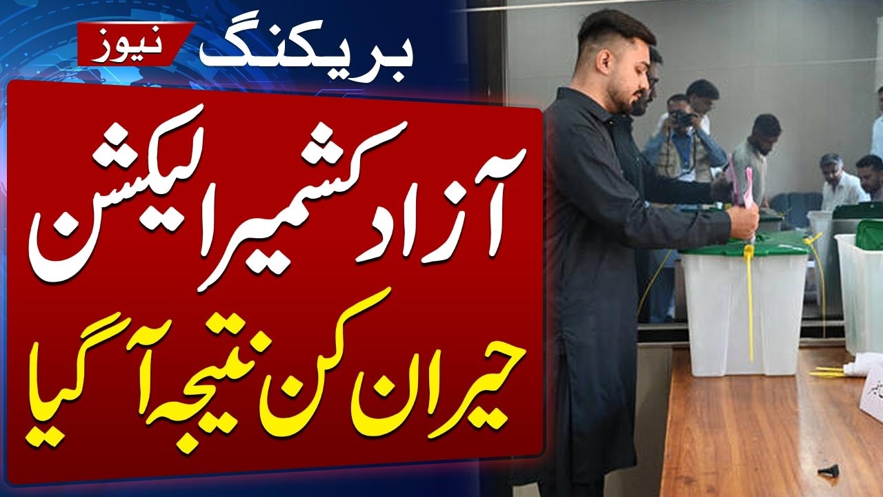 AJK Polls 2026 Results Live | LA-38 Jammu V Unofficial Result Announced | Samaa TV