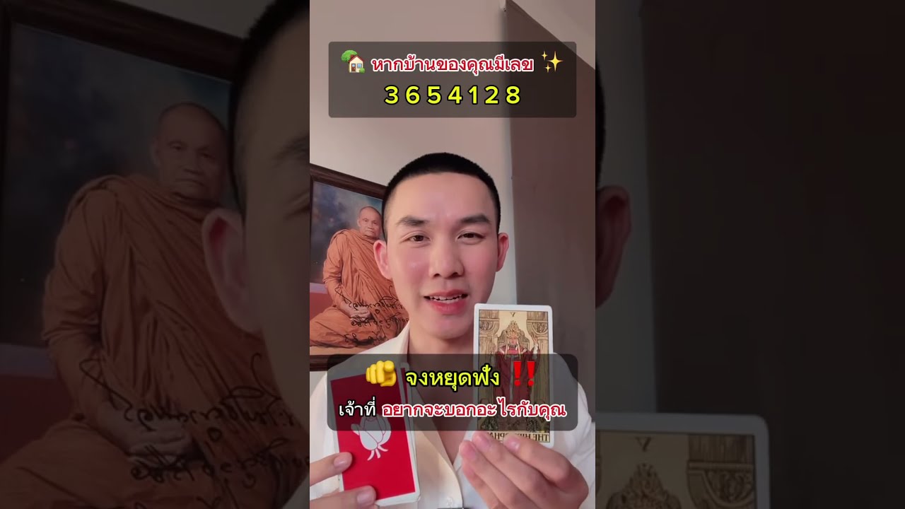 หากบ้านคุณมีเลขดังกล่าว จงฟังให้จบ 💫#ครูกัน #ครูกันวัชรธร