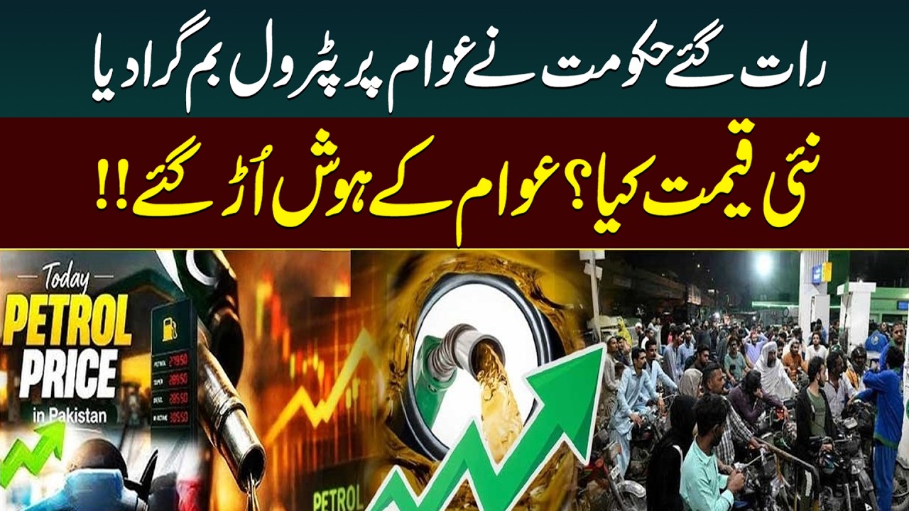 Petrol Price Hike in Pakistan | Government Announces New Fuel Prices Late at Night | Breaking News