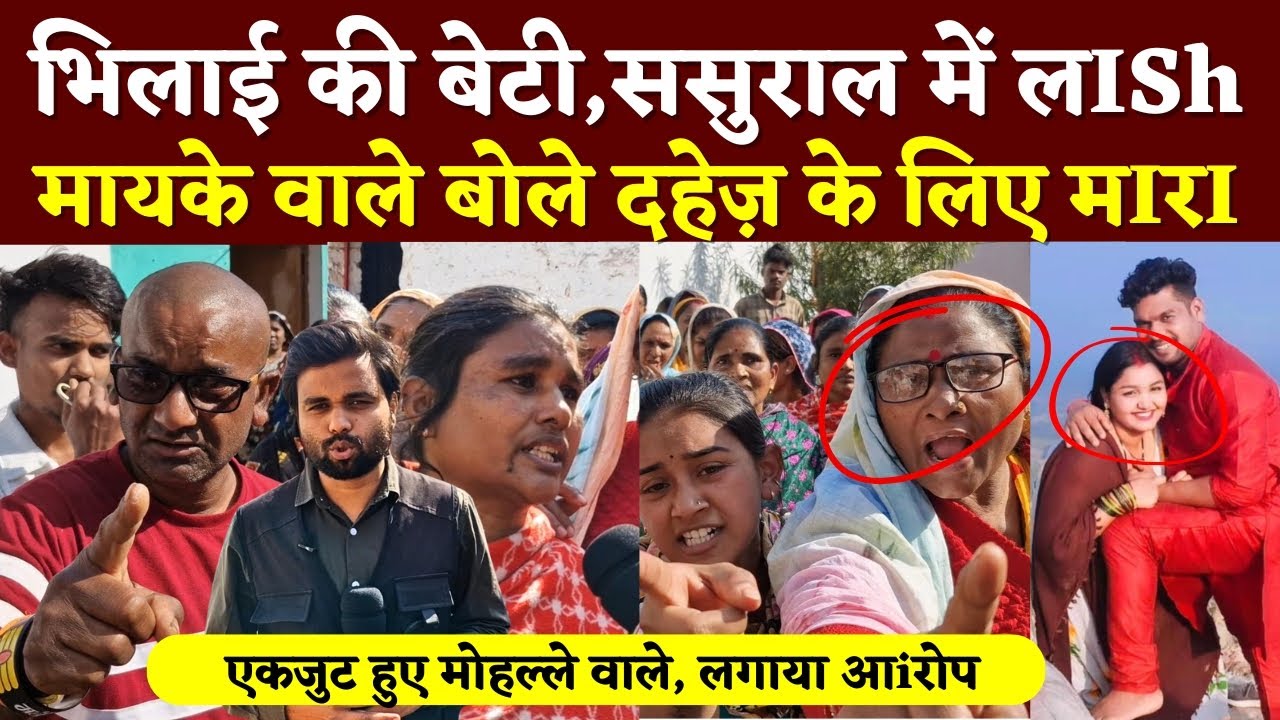 Bhilai की Maya Harpal के साथ ससुराल में क्या हुआ मायके वालों ने ये बताया ! Seemant Kashyap | KP News
