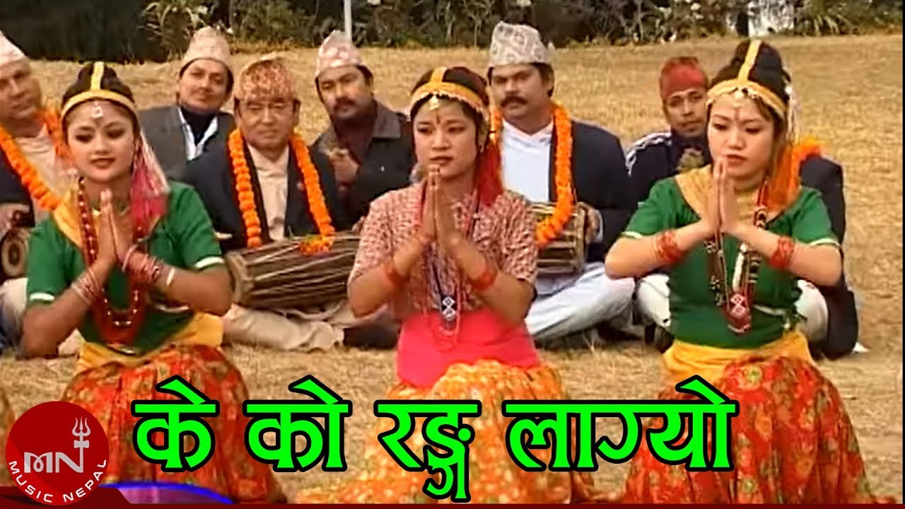 के को रङ्ग लाग्यो  लै लै - मादले ख्याली नृत्य | MADALE NRITYA - KEKO RANGA LAGYO | ARUN UPATYAKA