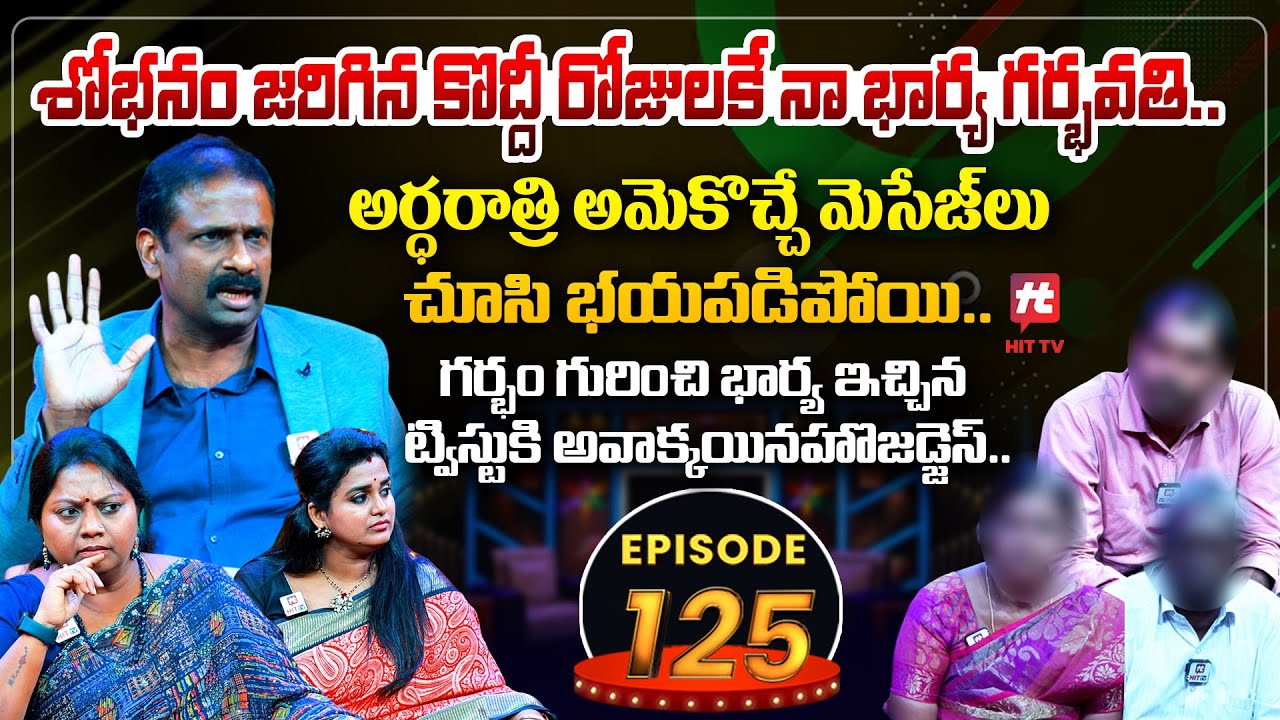 Idi Katha Kadu Jeevitham EP-125 | Dr.Kalyan Chakravarthy | Advocate Ramya | Sreevani@HitTVExclusive