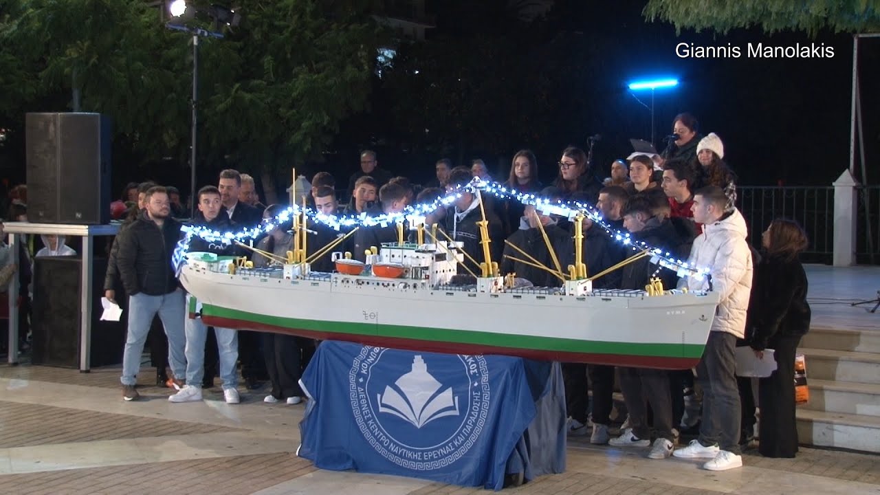 Teens liberty «Κύμα» Αγιοβασιλιάτικα - πρωτοχρονιάτικα καραβάκια  βαποράκια Χίος 2024