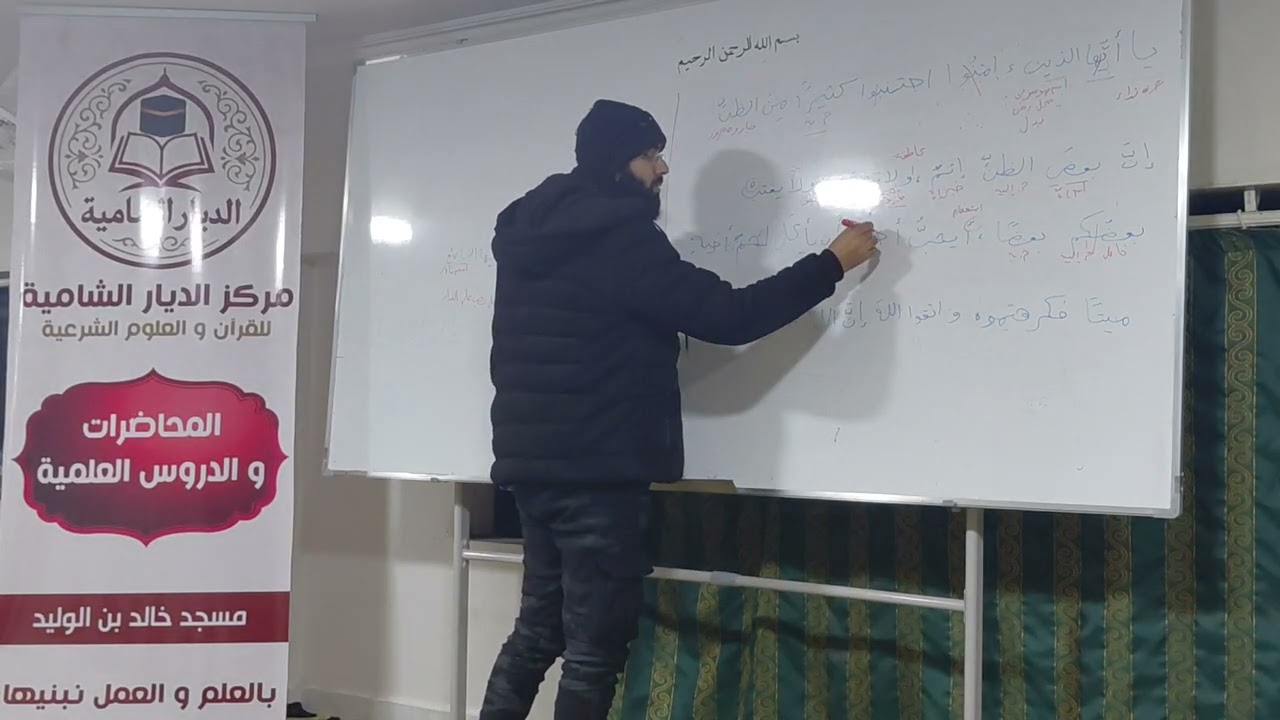تطبيق الإعراب العملي مع الشيخ وليد الزعبي – شرح مبسّط وأمثلة واضحة