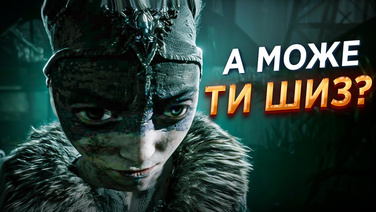 КОРОТКО ПРО Hellblade: Senua's Sacrifice
