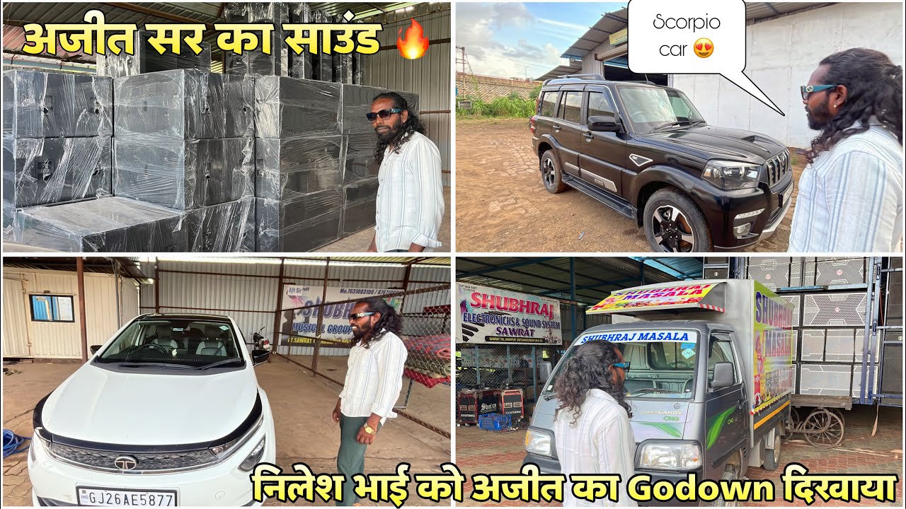 Rocky के सिंगर निलेश भाई को अजीत का साउंड साथ में Car Shubhraj Godown दिखाया न्यू ब्लॉग