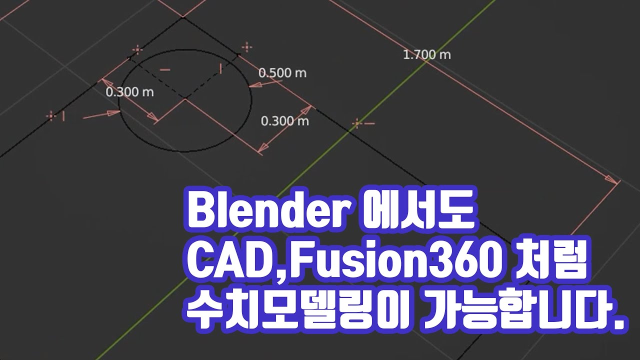 블랜더 에서도 CAD,퓨전360처럼 수치입력 모델링이 가능합니다.(CAD Sketcher AddOn)
