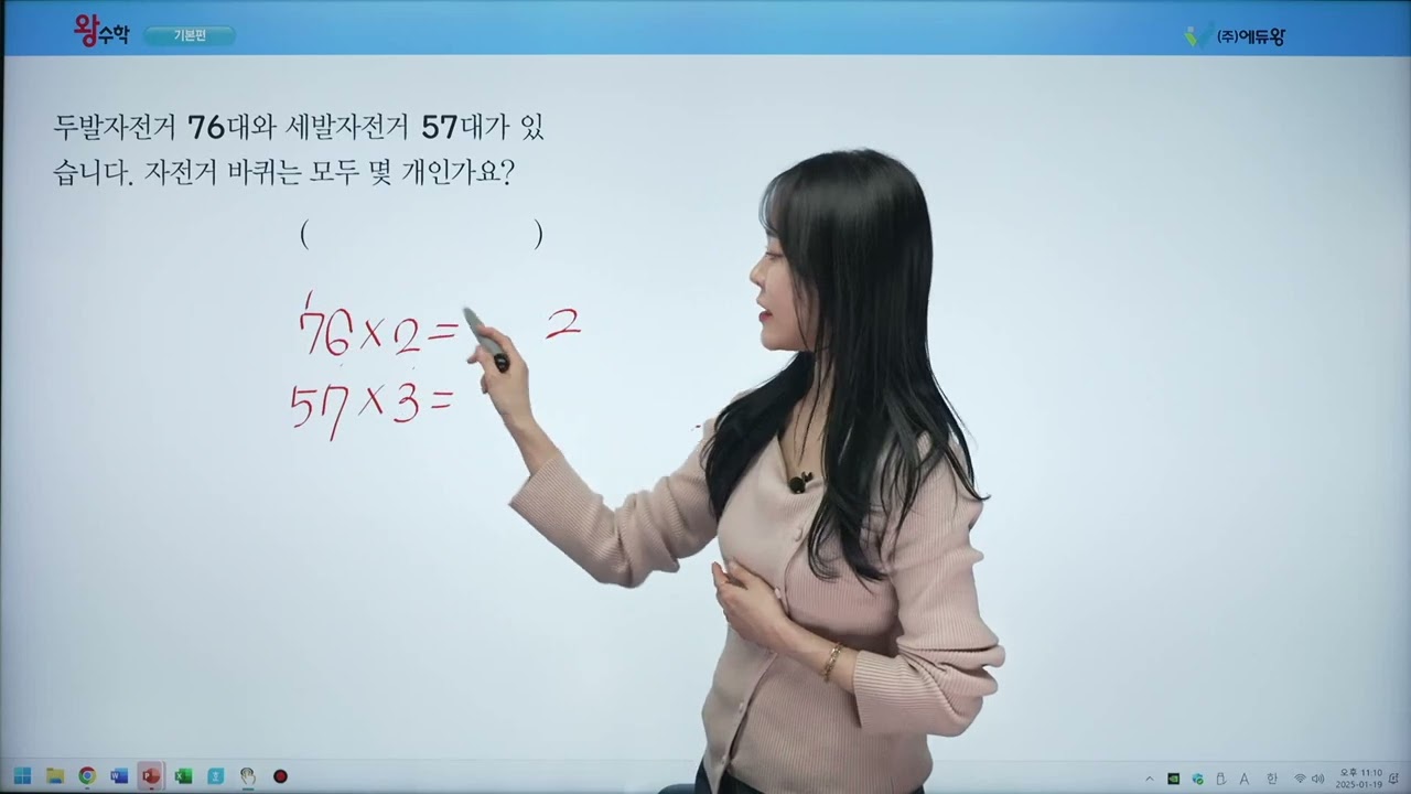 왕수학 기본 3-1 4단원 실력팍팍 27 해설강의 (2022개정교육과정반영) 저작권: 에듀왕