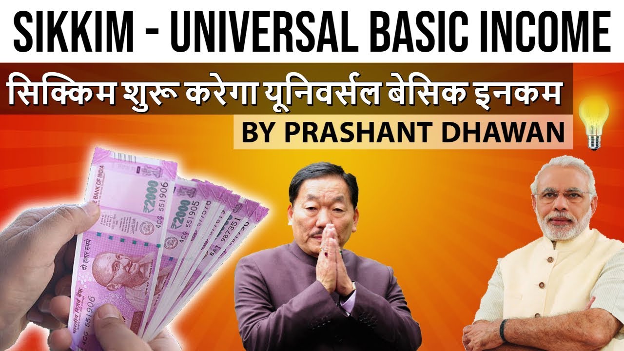 Universal Basic Income in Sikkim यूनिवर्सल बेसिक इनकम को लागू करने वाला पहला प्रदेश