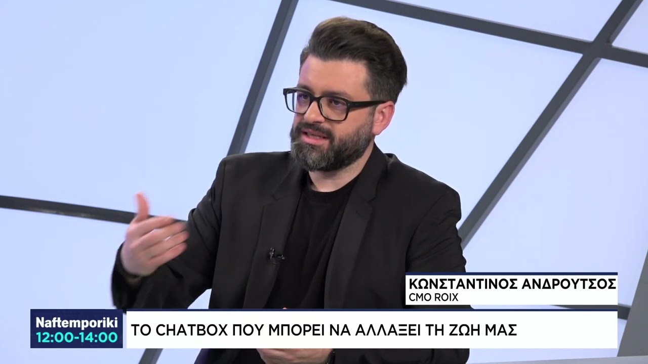 K. Ανδρούτσος: Τι είναι το ChatGPT που αλλάζει το Internet