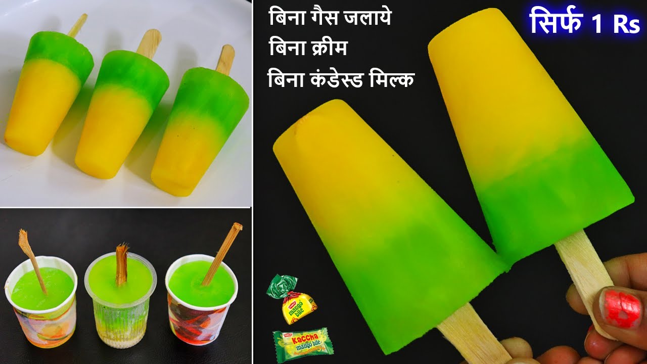 Kaccha Mango Bite चॉकलेट से बनाएं सुपर टेस्टी आइसक्रीम घर पर | How To Make Icecream | Kulfi Recipe |