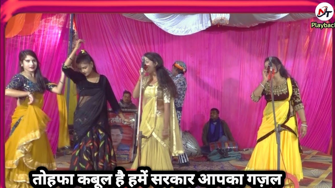 ।।तोहफा कबूल है हमें सरकार आपका गज़ल।। #भोलाराम मिश्रा की नौटंकी Tohfa kubool hai mujhe