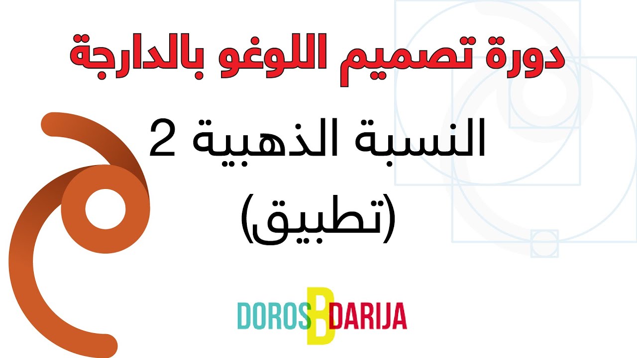 Logo B Darija : Golden ratio 2