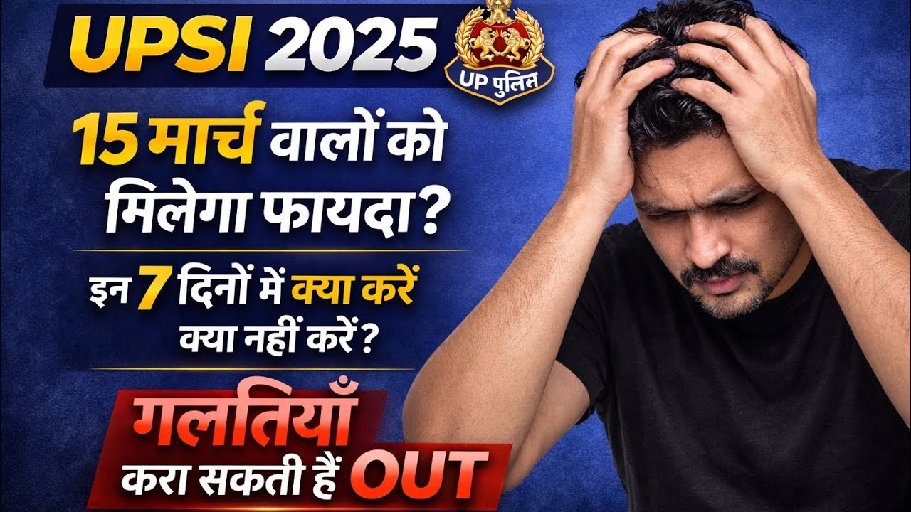 15 March Shift Walo Ko Milega Fayda? | Last 7 Days Strategy || UPSI 2025