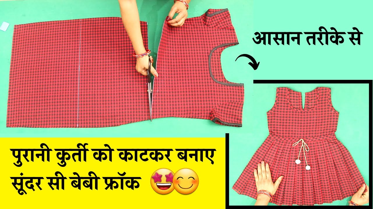 Old Kurti Reuse Idea / पुरानी Kurti से बनाये Beautiful Baby Frock आसानी से | DIY Convert Old Kurti