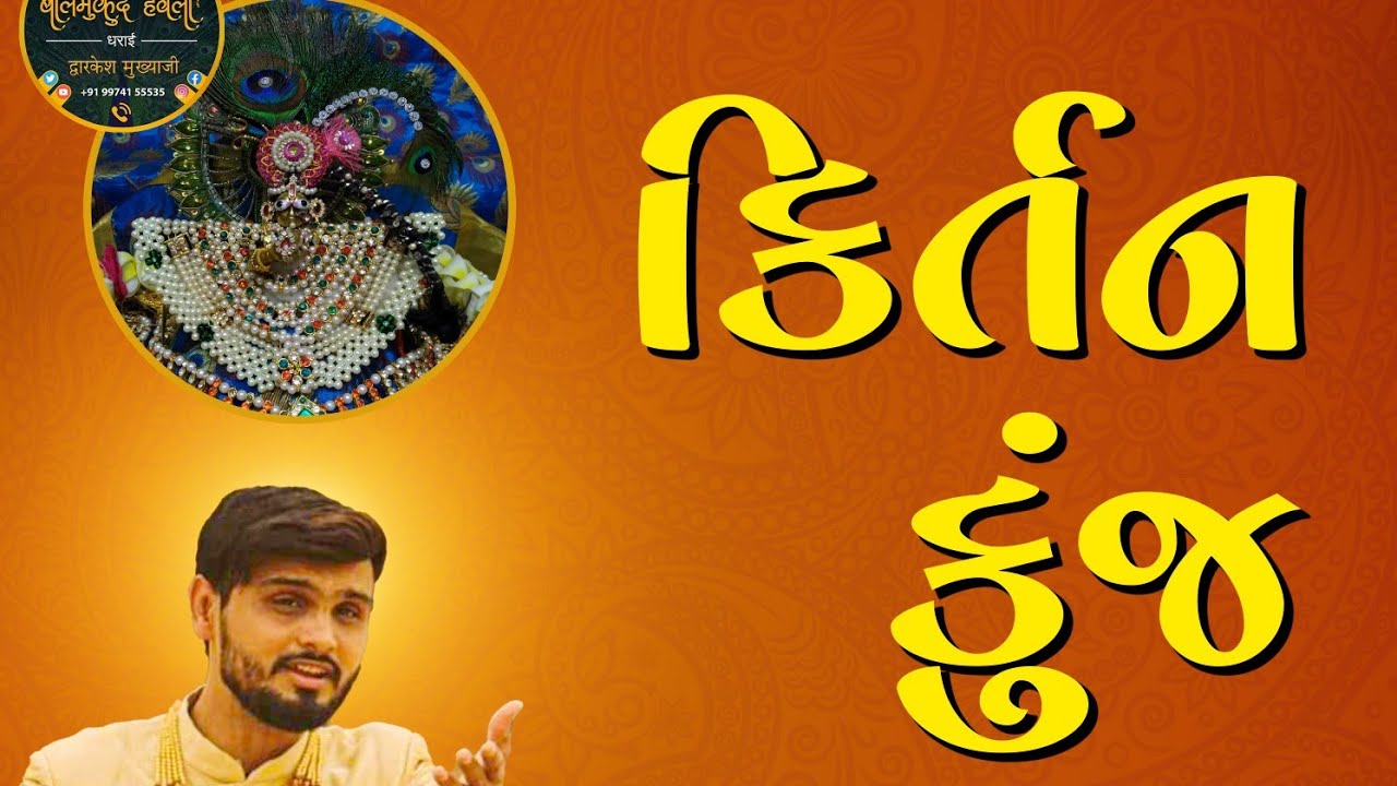 Hindola Kirtan - Hemant Joshi