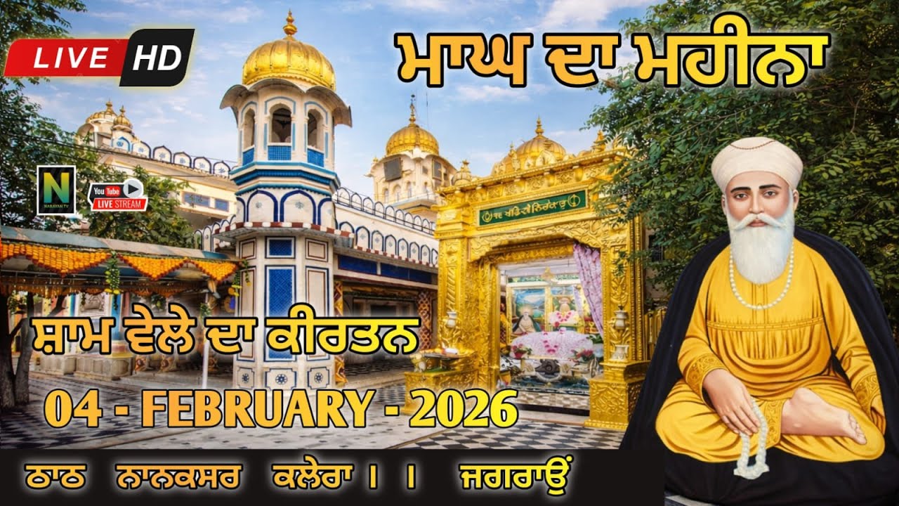 🔴 Live || ਮਾਘ ਦਾ ਮਹੀਨਾਂ || ਸ਼ਾਮ ਵੇਲੇ ਦਾ ਕੀਰਤਨ || 04 - FEBRUARY - 2026II Nanaksar Kaleran { Jagraon }