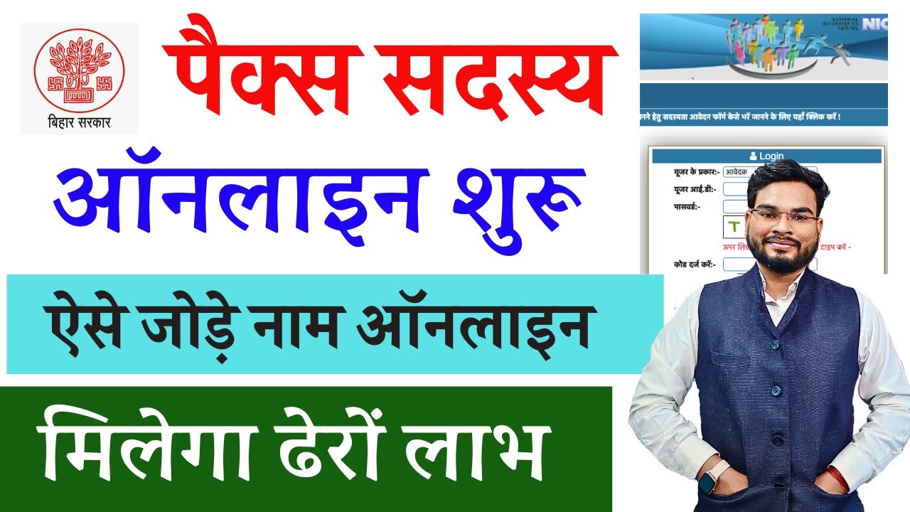 Pacs Member Online Apply Kaise Kare | Pacs Voter List Mein Naam Kaise Jode |Pacs Online Registration