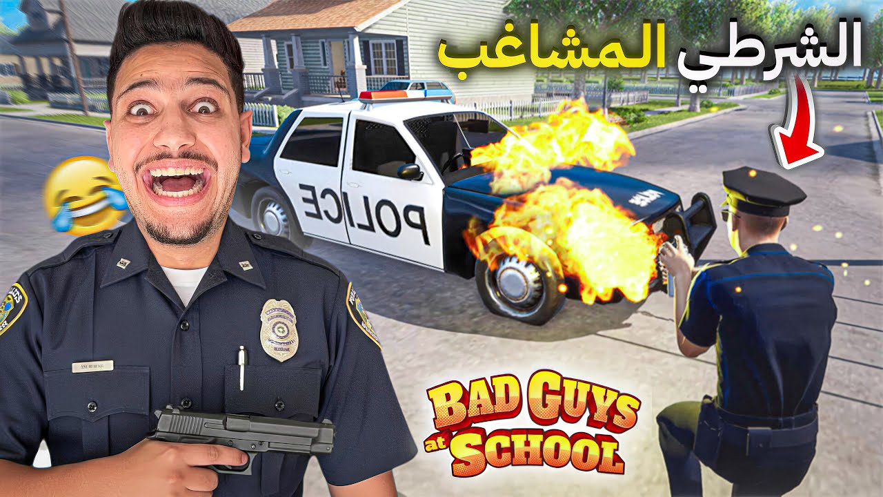 تحولت الى شرطي👮&zwj;♂️وخربت المدرسة كلها😱| Bad guys at school