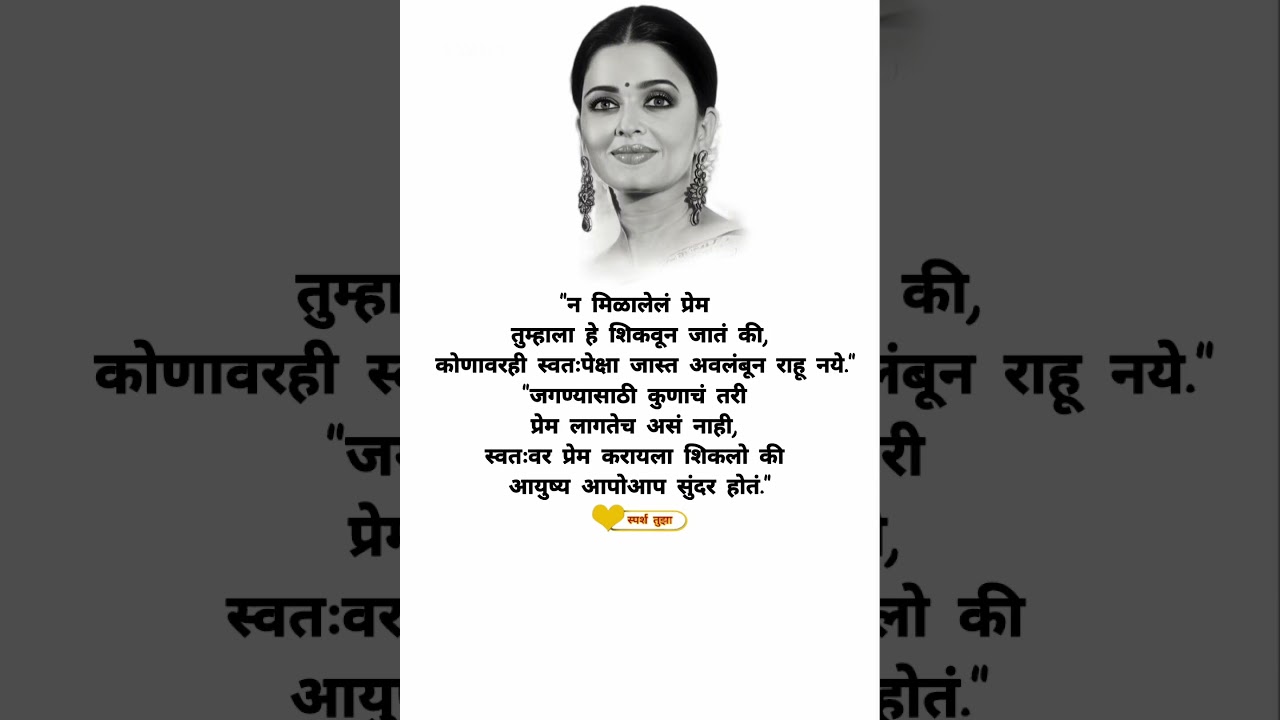 न मिळालेलं प्रेम 