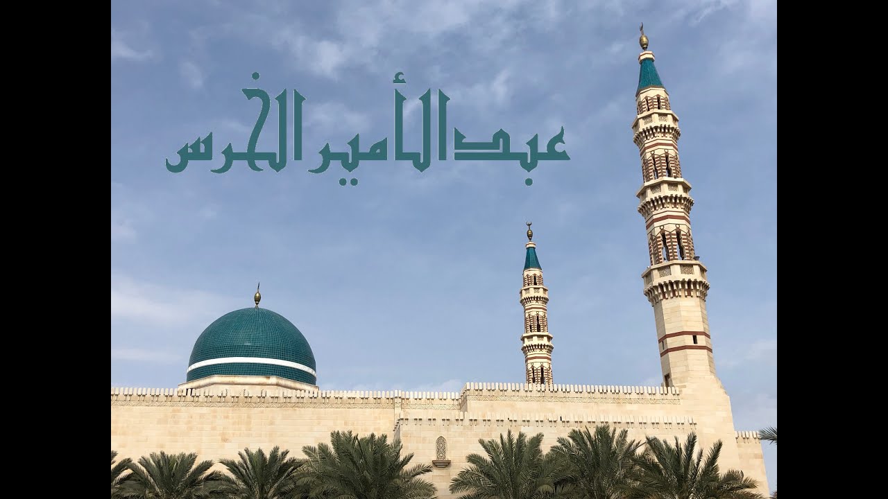 تقوى الله مبعث الصبر والمصابرة والمرابطة/ الشيخ عبدالأمير الخرس / جامع جاسم الوزان/ الجمعة ٦ / ٢/ ٢٦