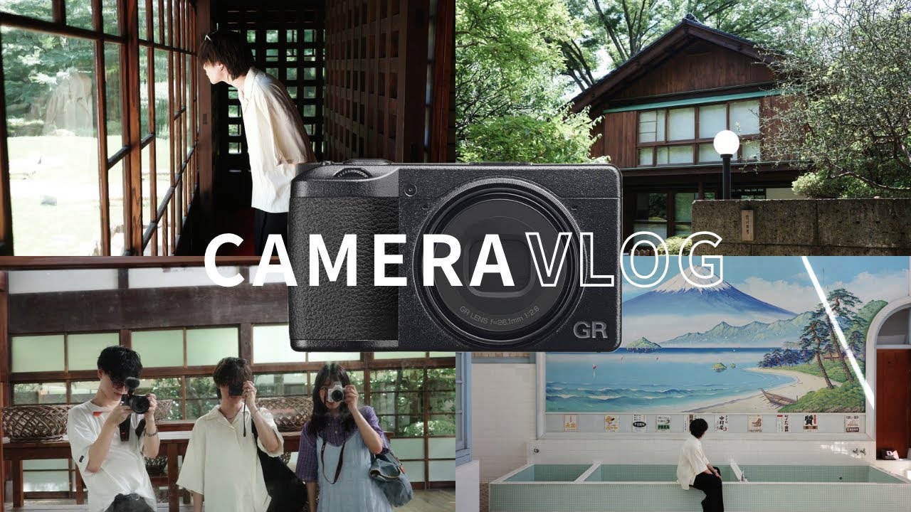 【RICOH GR IIIx】江戸 東京たてもの園で レトロを撮る 📷 ｜作例たくさん｜vlog｜ジブリの世界｜建築｜観光｜撮影会