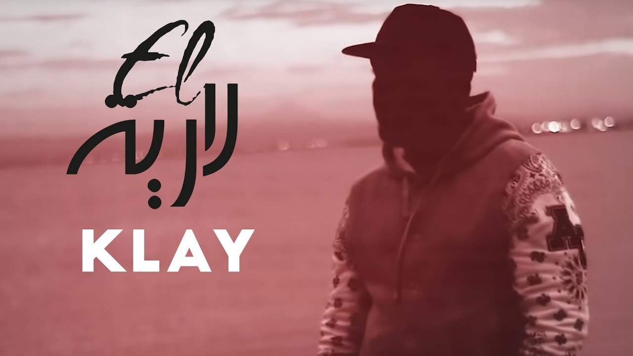 Klay - Lerya | اللارية (Prod. XAM Beats)