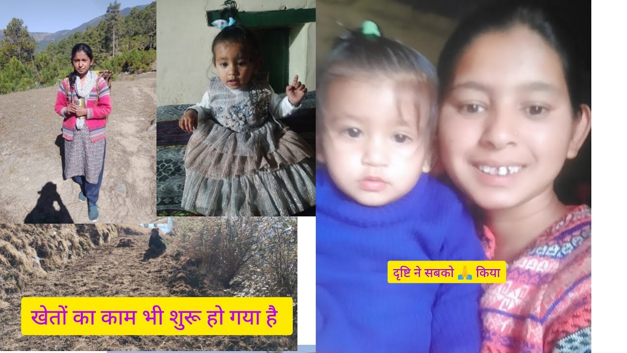 आजकल खेतों का कम भी शुरू हो गया है। और आज गई मैं दृष्टि लोगो के घर।