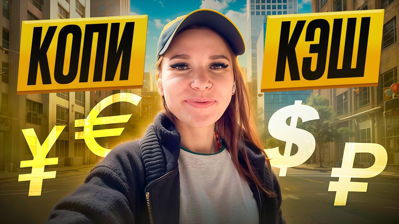 КАК НАУЧИТЬСЯ КОПИТЬ | Регулярность важнее количества